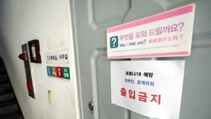 생명수·은혜의강 교회… 닫힌공간·밀접접촉 코로나19 전파 높여