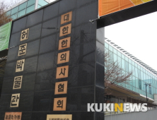 한의협, “한의약 치료 헐뜯고 폄훼하는 의협, 대국민 공개토론 하자”