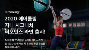 안다르, 오전 10시부터 ‘에어시리즈’ 리뉴얼 버전 출시 타임 세일