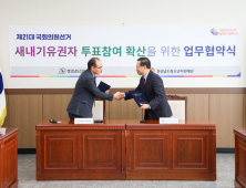 경남도선관위, 경남청소년지원재단과 업무협약