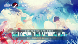 '영원한 7일의 도시', 4월 대규모 업데이트 사전예약 이벤트 시작