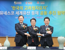 부안군, 고려청자 유네스코 등재 공동 추진...전남 강진과 해남군과 협력