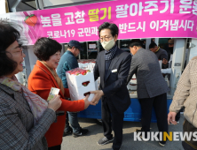 고창군, 딸기 팔아주기 행사 주목...코로나 19 여파 판로 확보 해소
