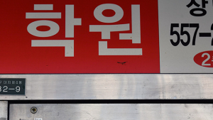 코로나19 여파 '4차 휴업 합니다'