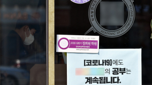 '코로나19에도 공부는 계속됩니다'