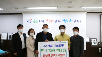 인천나은병원 직원들의 코로나19 희망모금운동… 인천 서구 취약 계층 지원