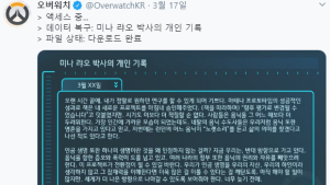오버워치, 32번째 신규 영웅 단서 포착