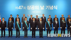 대한상의, ‘제47회 상공의 날’ 개최