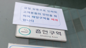 강풍으로 인한 시설 폐쇄