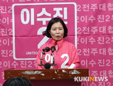 [총선]이수진 미래통합당 예비후보, 전주시 을 선거구 출마 선언