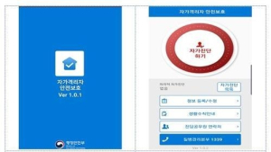 자가격리자 무단이탈 하루 3~4건 발생