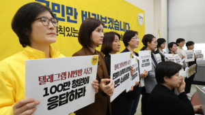 정의당, 텔레그램 N번방 사건 '규탄'