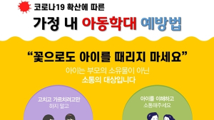 [카드뉴스] 개학 연기... 지금 자녀에게 짜증내고 있나요?