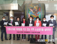 안양시의회 미래통합당, 소상공인 긴급지원 촉구
