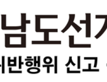경남도선관위 “24일~28일 거소‧선상투표 신고하세요”