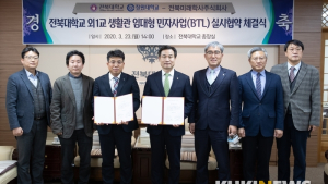 전북대, 전국 최고수준 생활관 짓는다