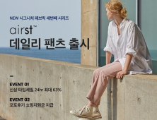 안다르, ‘에어스트 데일리팬츠’ 선봬…출시 기념 타임세일 실시