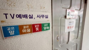 하나요양병원 vs 생명수교회… 마스크 착용 여부 극과극