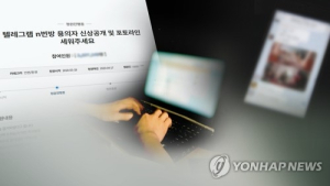 n번방 前운영자 '와치맨' 이미 구속…30대 회사원