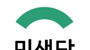 [총선]민생당 흔들…전북출신 현역 의원 탈당 움직임