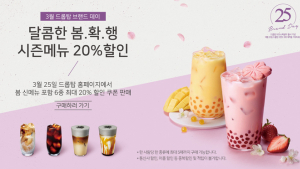카페 드롭탑, 25일 단 하루 시즌 최대 20% 할인