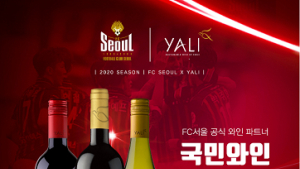 레뱅드매일 얄리, FC 서울 공식 와인 파트너 선정