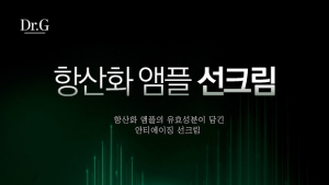 닥터지, 피크노제놀 앰플 업 선 CJ오쇼핑 최초 론칭