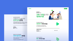 네이버, 코로나19에 온라인 라이브 기술 지원 나서