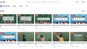 EBS 2주 라이브 특강, 유튜브·네이버·카카오에서도 본다