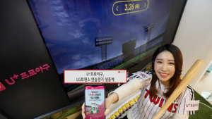 LGU+ 프로야구, LG트윈스 연습경기 모바일 중계