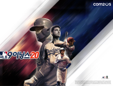 컴투스, 'MLB9이닝스20’ 대규모 업데이트 실시