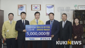 남원시 단체 코로나19 극복 특별성금과 손소독제 기탁