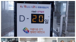 [총선]제21대 국회의원 선거 전북지역 후보자 등록 시작...본격 경쟁 시작