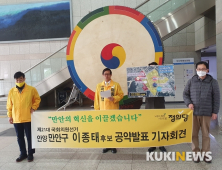 이종태 안양만안 후보 “4대 랜드마크 조성으로 지역혁신 이루겠다”