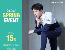 아이더, ‘퀀텀 인피니티’ 출시…최대 10% 추가 할인