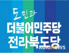 [총선]더불어민주당 전북지역 일부 후보 토론회 불참 논란....유권자들의 알권리는?