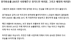 경기방송 폐업...30일부터 방송 중단 