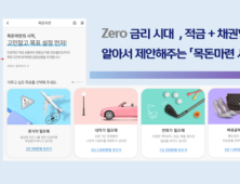 신한은행, 'Zero금리 재테크' 新 MY자산 목돈마련 서비스 출시