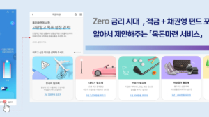 신한은행, 'Zero금리 재테크' 新 MY자산 목돈마련 서비스 출시