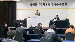 넷마블, 정기 주주총회 개최