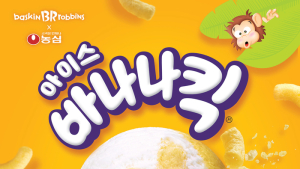 배스킨라빈스, 4월 이달의 맛 ‘아이스 바나나킥’ 출시