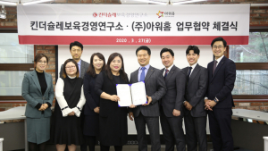 아워홈, 킨더슐레와 업무협약 체결… 직장어린이집 식재 공급