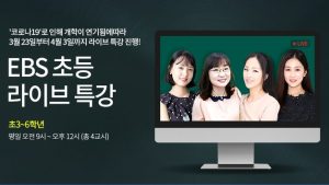 IPTV 3사, 'EBS 2주 라이브 특강' 실시간 제공