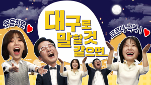 티브로드, 대구지역 시청자 위한 힐링방송 제작