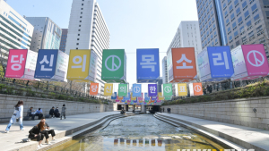 '당신의 목소리, 당신의 한 표'