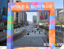 당신의 한 표, 당신의 목소리