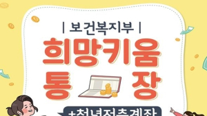 내달 7일부터 ‘청년저축계좌’ 모집… 월 10만 원 저축 3년 뒤 1440만 원 수령