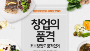 진이찬방, 예비창업자 위한 ‘무료 체험 창업프로그램’ 운영