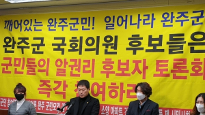 [총선]완주군 시민단체, 더불어민주당 안호영 후보 토론회 불참 깜깜이 선거 우려