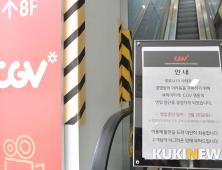 코로나19 여파로 문 닫은 CGV 명동